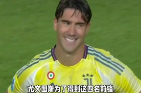 yabo-尤文队惨败！主帅赛后直言球队需彻底反思，商品那些公司.-yabo